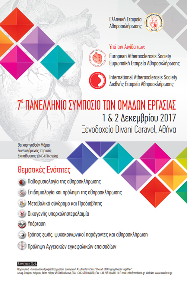 7o Πανελλήνιο Συμπόσιο των Ομάδων Εργασίας της Ελληνικής Εταιρείας Αθηροσκλήρωσης