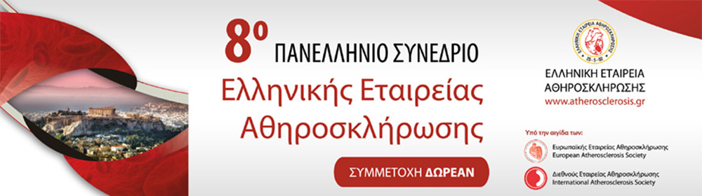 8ο Πανελλήνιο Συνέδριο Ελληνικής Εταιρείας Αθηροσκλήρωσης