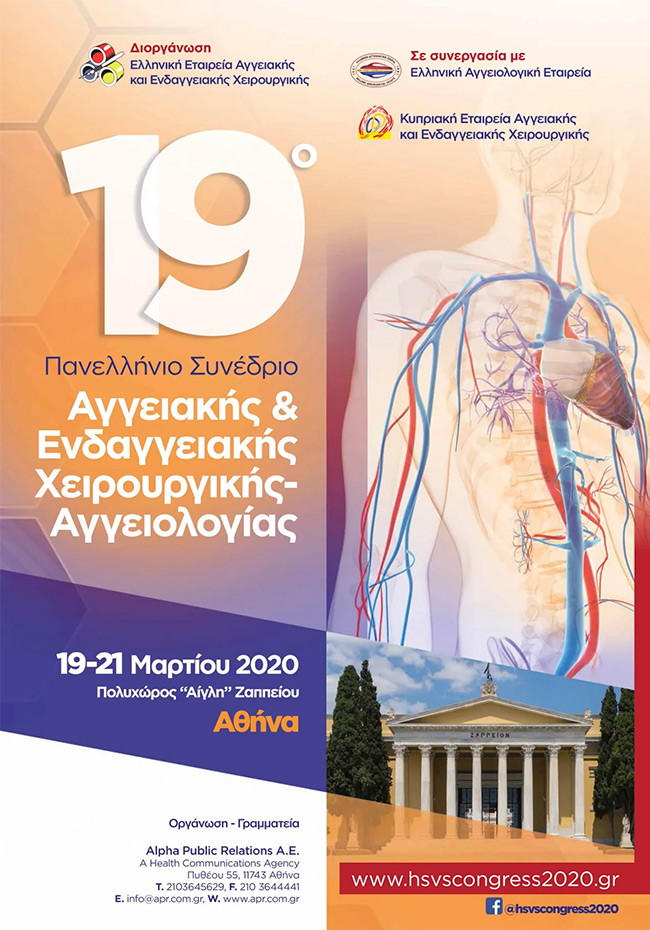 Πανελλήνιο Συνέδριο Αγγειακής &#038; Ενδαγγειακής Χειρουργικής &#8211; Αγγειολογίας